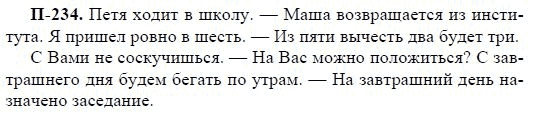 3-е изд, 7 класс, М.М. Разумовская, 2006 / 1999, задание: п234