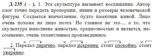 3-е изд, 7 класс, М.М. Разумовская, 2006 / 1999, задание: д235