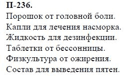 3-е изд, 7 класс, М.М. Разумовская, 2006 / 1999, задание: п236