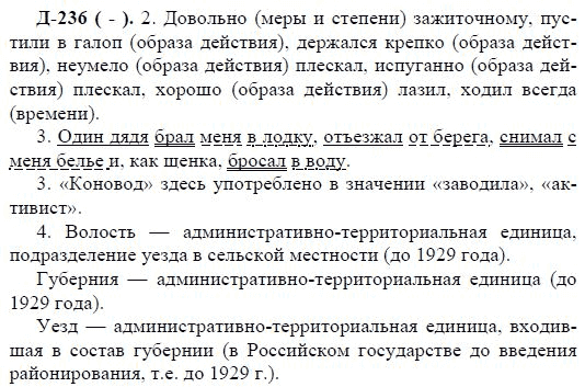 3-е изд, 7 класс, М.М. Разумовская, 2006 / 1999, задание: д236