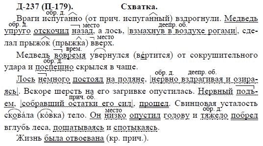 3-е изд, 7 класс, М.М. Разумовская, 2006 / 1999, задание: д237