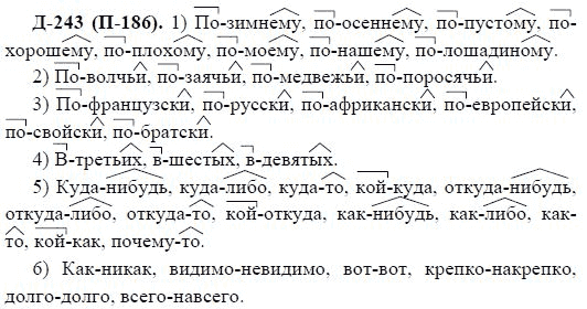 3-е изд, 7 класс, М.М. Разумовская, 2006 / 1999, задание: д243п186