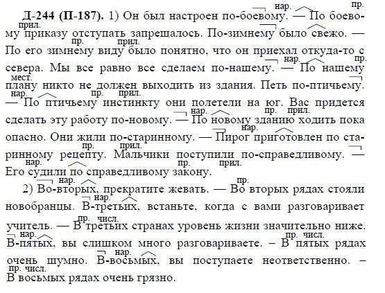 3-е изд, 7 класс, М.М. Разумовская, 2006 / 1999, задание: д244п187