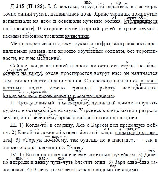 3-е изд, 7 класс, М.М. Разумовская, 2006 / 1999, задание: д245п188