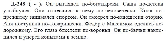 3-е изд, 7 класс, М.М. Разумовская, 2006 / 1999, задание: д248
