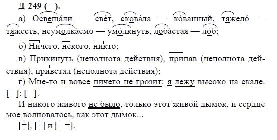 3-е изд, 7 класс, М.М. Разумовская, 2006 / 1999, задание: д249