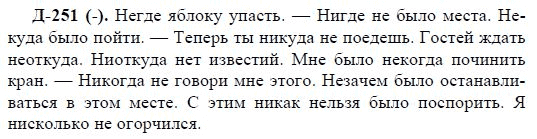 3-е изд, 7 класс, М.М. Разумовская, 2006 / 1999, задание: д251