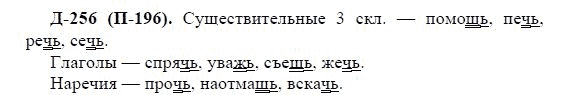3-е изд, 7 класс, М.М. Разумовская, 2006 / 1999, задание: д256п196
