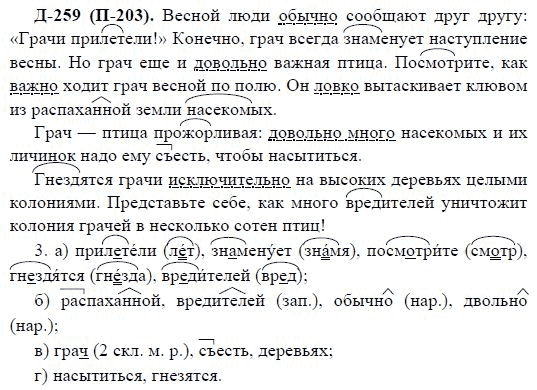 3-е изд, 7 класс, М.М. Разумовская, 2006 / 1999, задание: д259п203