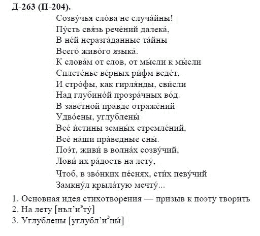 3-е изд, 7 класс, М.М. Разумовская, 2006 / 1999, задание: д263п204
