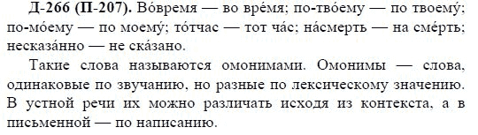 3-е изд, 7 класс, М.М. Разумовская, 2006 / 1999, задание: д266п207