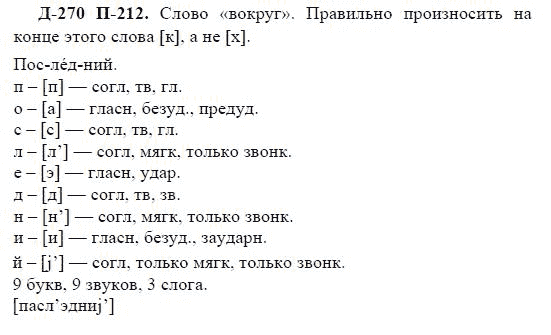3-е изд, 7 класс, М.М. Разумовская, 2006 / 1999, задание: д270п212