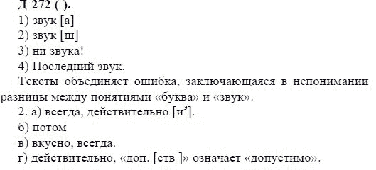 3-е изд, 7 класс, М.М. Разумовская, 2006 / 1999, задание: д272