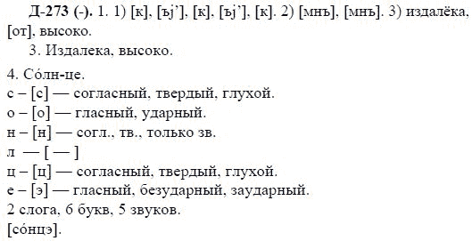3-е изд, 7 класс, М.М. Разумовская, 2006 / 1999, задание: д273