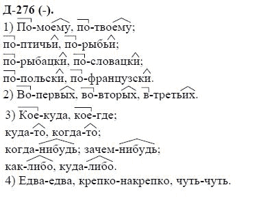 3-е изд, 7 класс, М.М. Разумовская, 2006 / 1999, задание: д276