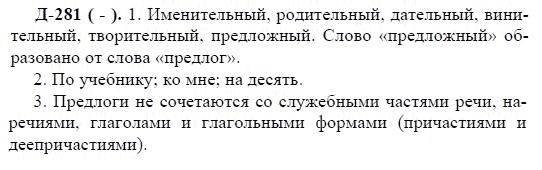 3-е изд, 7 класс, М.М. Разумовская, 2006 / 1999, задание: д281