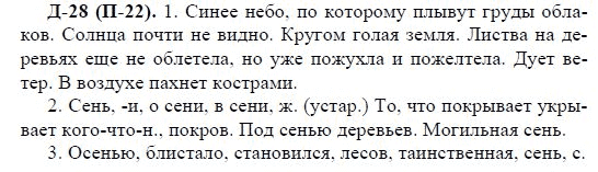 3-е изд, 7 класс, М.М. Разумовская, 2006 / 1999, задание: д28п22