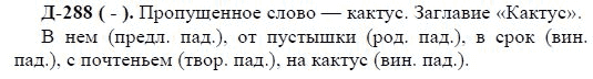 3-е изд, 7 класс, М.М. Разумовская, 2006 / 1999, задание: д288