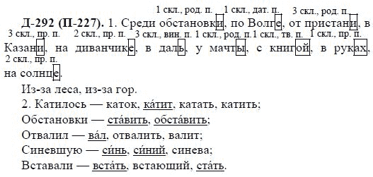 3-е изд, 7 класс, М.М. Разумовская, 2006 / 1999, задание: д292п227