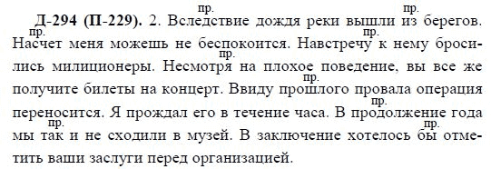 3-е изд, 7 класс, М.М. Разумовская, 2006 / 1999, задание: д294п229