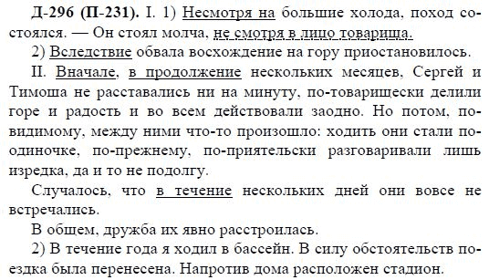 3-е изд, 7 класс, М.М. Разумовская, 2006 / 1999, задание: д296п231
