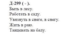 3-е изд, 7 класс, М.М. Разумовская, 2006 / 1999, задание: д299