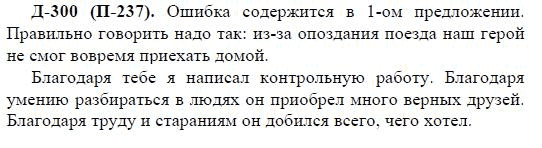 3-е изд, 7 класс, М.М. Разумовская, 2006 / 1999, задание: д300п237