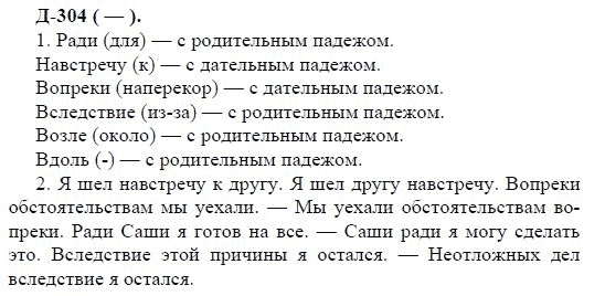 3-е изд, 7 класс, М.М. Разумовская, 2006 / 1999, задание: д304
