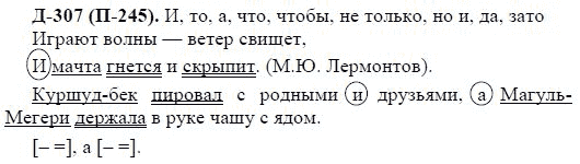 3-е изд, 7 класс, М.М. Разумовская, 2006 / 1999, задание: д307п245
