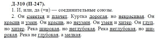 3-е изд, 7 класс, М.М. Разумовская, 2006 / 1999, задание: д310п247