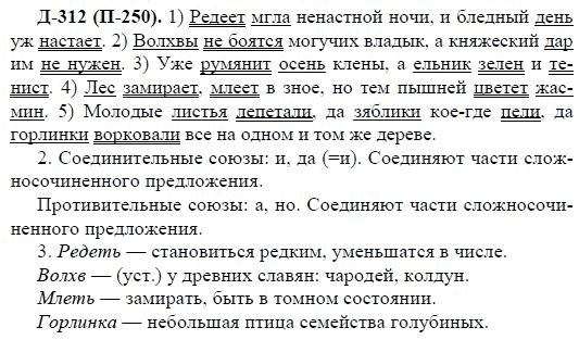 3-е изд, 7 класс, М.М. Разумовская, 2006 / 1999, задание: д312п250