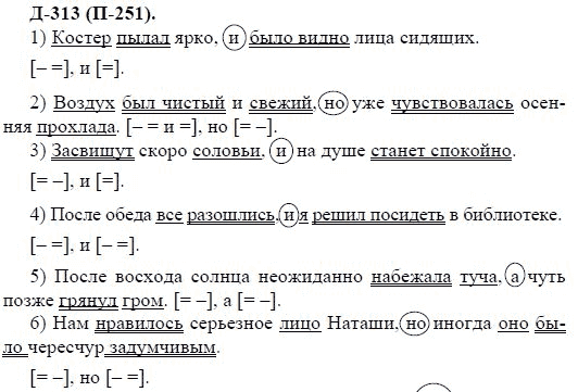 3-е изд, 7 класс, М.М. Разумовская, 2006 / 1999, задание: д313п251