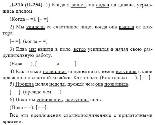 3-е изд, 7 класс, М.М. Разумовская, 2006 / 1999, задание: д316п254