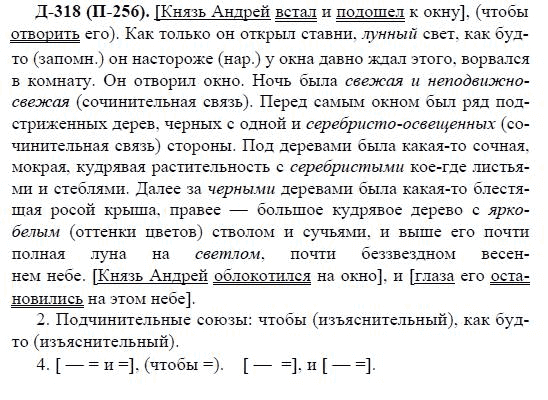 3-е изд, 7 класс, М.М. Разумовская, 2006 / 1999, задание: д318п256