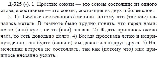3-е изд, 7 класс, М.М. Разумовская, 2006 / 1999, задание: д325