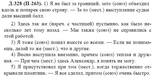 3-е изд, 7 класс, М.М. Разумовская, 2006 / 1999, задание: д328п263