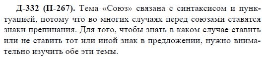 3-е изд, 7 класс, М.М. Разумовская, 2006 / 1999, задание: д332п267