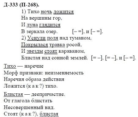 3-е изд, 7 класс, М.М. Разумовская, 2006 / 1999, задание: д333п268