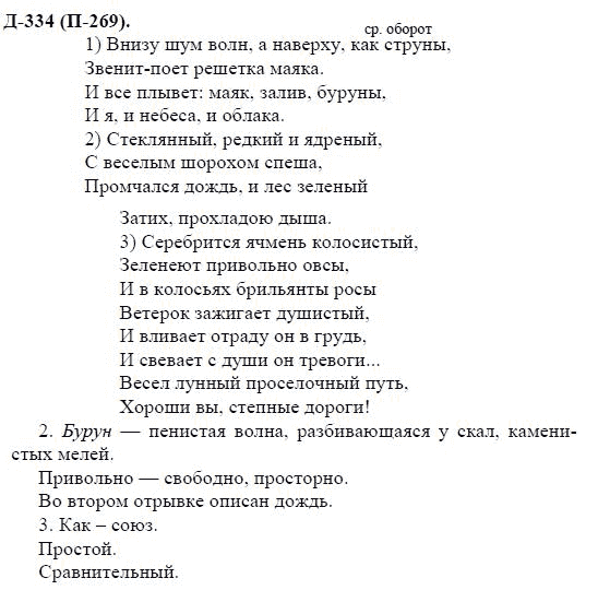 3-е изд, 7 класс, М.М. Разумовская, 2006 / 1999, задание: д334п269