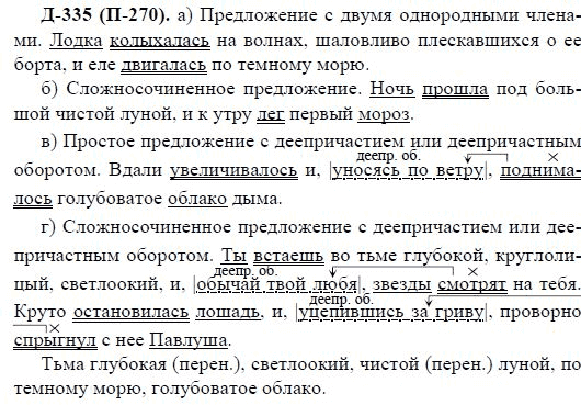 3-е изд, 7 класс, М.М. Разумовская, 2006 / 1999, задание: д335п270