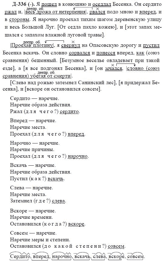 3-е изд, 7 класс, М.М. Разумовская, 2006 / 1999, задание: д336