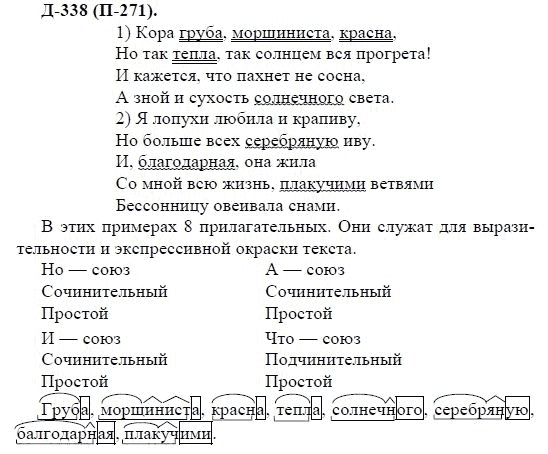 3-е изд, 7 класс, М.М. Разумовская, 2006 / 1999, задание: д338п271