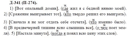 3-е изд, 7 класс, М.М. Разумовская, 2006 / 1999, задание: д341п274