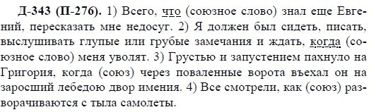 3-е изд, 7 класс, М.М. Разумовская, 2006 / 1999, задание: д343п276