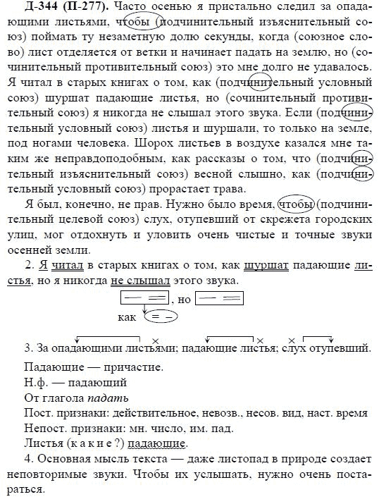 3-е изд, 7 класс, М.М. Разумовская, 2006 / 1999, задание: д344п277