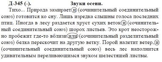 3-е изд, 7 класс, М.М. Разумовская, 2006 / 1999, задание: д345
