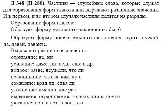 3-е изд, 7 класс, М.М. Разумовская, 2006 / 1999, задание: д348п280