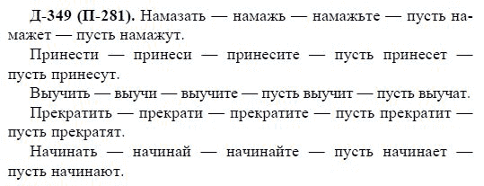 3-е изд, 7 класс, М.М. Разумовская, 2006 / 1999, задание: д349п281