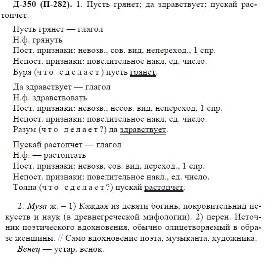 3-е изд, 7 класс, М.М. Разумовская, 2006 / 1999, задание: д350п282