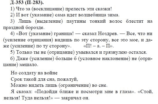 3-е изд, 7 класс, М.М. Разумовская, 2006 / 1999, задание: д353п283
